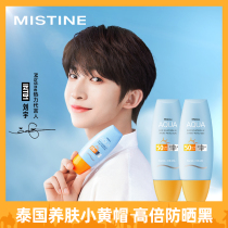 (Set)Mistine Small Yellow cap Sunscreen Cream Facial anti-UV Maxine Isolation 60ml*2