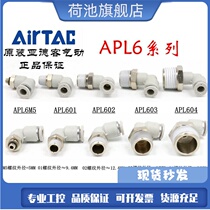 Original Yade passenger L-shaped elbow trachea connector APL6-M5 M6 M8 01 02 03 04 ATC