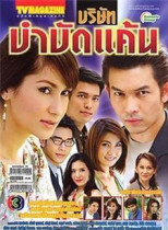DVD Version Thai The Last Redemption] Thai Chinese Characters All 15 episodes 3 discs
