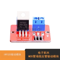 Electronic building block mostube field effect tube drive module IRF520 drive module