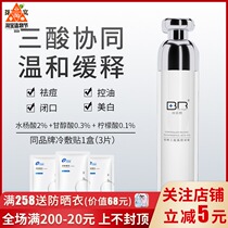 Bairige controlled release triacid rejuvenating gel Sensitive skin acne essence mask to remove blackheads and close acne marks 50ml