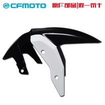 CF Spring Wind Motorcycle Accessories Original Factory 400nk Cement Board Housing NK650-7 Front Fender External Cover Breakwater