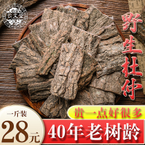 40 years of deep mountain Eucommia medicinal herbs wild Super Tea Chinese medicine Eucommia skin powder postpartum confinement 500g
