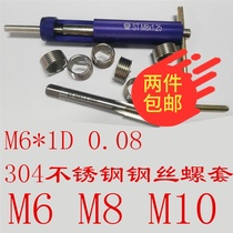 304 Wire screw sleeve mounting tool wrench braces special tap tap tapping braces removal tool M6M8M10