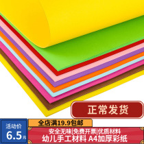 Childrens paper cutting hand A4 thick color copy paper 80 grams of kindergarten simple making thousand paper crane folding paper