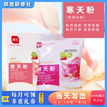 Exhibition Arts Chill Day Powder Food Grade Crystal Jelly Powder Pudding Agar Powder Amber Sugar Baking Home Milk Tea Shop Commercial