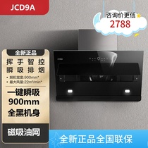  Fangtai JCD9A household range hood side-suction kitchen range hood 22 cubic meters of large air volume intelligent control