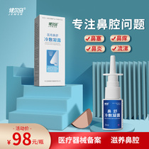 Jianerma rhinitis Nasal Shu cold compress gel rhinitis spray spray Focus on nasal congestion Nasal dryness Nasal itching sinusitis