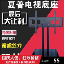 Sharp original TV base bracket 40 45 50 60 70 inch universal desktop Mount adjustable