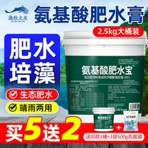  Amino acid fertilizer water paste Aquaculture special fish pond shrimp and crab pond em bacteria water transfer fertilizer water low temperature cultivation algae fertilizer water treasure