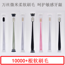 Ten thousand hair toothbrush soft hair adult ultra-fine ultra-soft couple pregnant women confinement special mens nano small head household brush