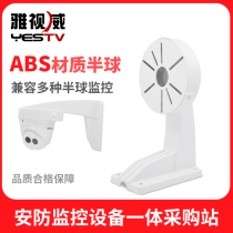 Indoor camera ball machine hemispherical surveillance camera wall insulation bracket ABS plastic 3 5 4 4 5 inches