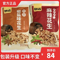 Gyuan mellow and pepper salt peanut flavor Spicy Spicy Spicy alcoholic peanut 5kg KTV durable snack New year