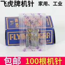 Flying Tiger Card Industrial Machine Needle Home Electric Sewing Machine Needle Flat Car Needle Old Feet Stomping Sewing Machine Needle Machine Needle