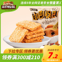 (Full 300 minus 210) three squirrels_small cheap crispy rice pot 260g_casual snacks specialty glutinous rice