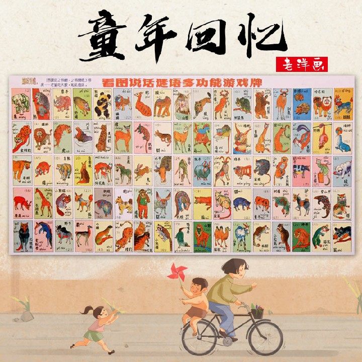 Nostalgic classic 8090 post-childhood memory foreign painting toy fighting beast chess puzzle solitaire hair number crackling riddle