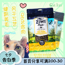 Cats Inn New Zealand ZiwiPeak Ziyi Peak Cat Food Chicken Young Adult Cat Food Air-dried Snacks 1kg