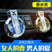 Car air outlet perfume clip car car car car air conditioning empty bottle car decoration high-end long-lasting light aroma