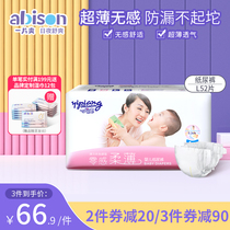 A piece of nice zero feeling soft baby paper diaper big code L code 52 sheet ultra-thin dry urine not wet and breathable diaper wet