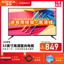 Konka LED32e330c color TV 32 inch HD LCD elderly home small TV 40 flagship store 43