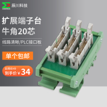 Chenchuan industrial PLC extension terminal block horn series 20-core extension terminal block HM20X3-3M-01