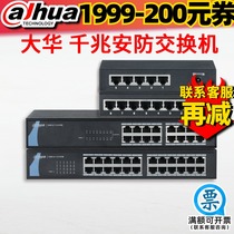 Dahua security full Gigabit switch 5 8 16-port 24-way monitoring dedicated enterprise DH-S3000C-16GT