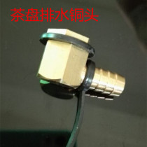 Tea tray drainage Copper joint leakage head Pure copper elbow Tea table outlet nozzle outlet pipe Gongfu tea set spare parts