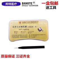 Dental dental dental Hangzhou Hongyuan Orthodontic self - lock direct filament toilet groove Orthodontic Lu lock straight filament groove