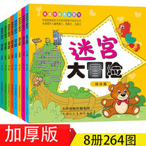 Childrens big maze book High difficulty puzzle book Primary school students walking maze book thinking training challenge Adventure mind game Fun finding pictures Hide and seek book Kindergarten baby toddler connection 2-3-4-5-6