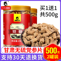 Buy 1 get 1 get a total of 500g of Dangshen Dang three pieces of non-grade wild Chinese herbal medicine with dry goods Angelica flagship store