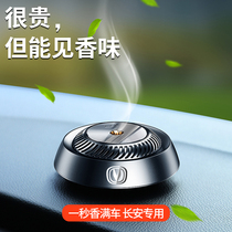 Changan cs75plus Yidong cs35cs55 Rui Cheng car perfume seat Car with aromatherapy car interior decoration ornaments
