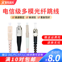Jinyang high tech multimode fiber optic jumper SC-LC-FC-ST pigtail jumper double Core 3 m 1 2 5 10 15 20m telecom class can be customized