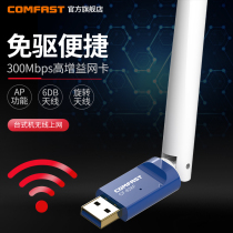 COMFAST CF-826F Driver-free USB wireless NETWORK card Desktop computer WIFI receiver Notebook high gain antenna high power transmitter