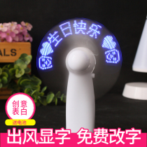 Confession birthday summer DIY charging creative small multifunctional flash word fan custom LED version girl