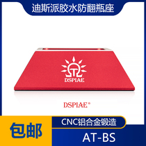 (House bear model) DSPIAE disci AT-BS aluminum alloy glue anti-flip metal fixed base