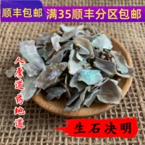 Tongrentang quality Chinese herbal medicine Shi Jueming nine-hole snail abalone shell 50g can be powdered full
