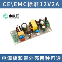 EMC power supply LVD regulated DC adapter 12v2000ma Bare board 24v1A Speaker driver module CE shell