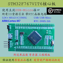 STM32F767VIT6 core board Large-capacity MICROCONTROLLER New product development F767 high-performance evaluation board promotion
