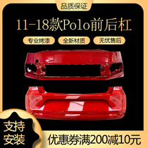 Volkswagen POLO front bumper polo front bumper front surround front bumper rear bumper rear bumper Volkswagen polo front bumper