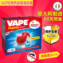  Italy imported VAPE infant and child electric mosquito coil mosquito repellent liquid electric suction pregnant woman baby mosquito repellent liquid