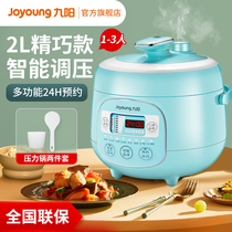 Jiuyang electric pressure cooker Household intelligent mini automatic pressure cooker Rice cooker Small rice cooker 1-2-3 people 4