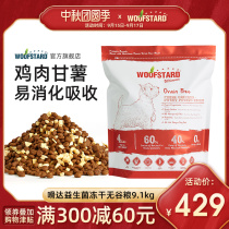 Freeze-dried dog food chicken sweet potato Golden LaBella probiotics fresh meat freeze-dried full price Dog Food 9 1kg