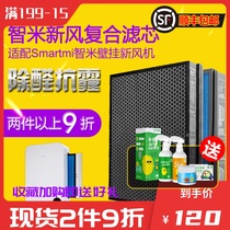 Adapted to Zhimi fresh air system Xiaomi ecological chain fresh air filter) filter core in addition to PM2 5 formaldehyde upgrade