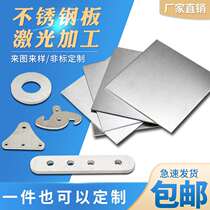 4 stainless steel plate 316L 31w0s cut rust D steel plate laser cut without zero cut machining to make iron plate steel post