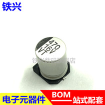 Iron Hing Patch Aluminum Electrolytic Capacitor 470UF 16V 8 * 10 5 8 * 10MM One piece 10 only 