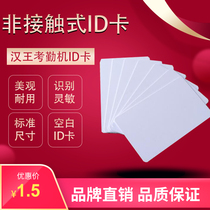 IC white card printing community Fudan M1 white card ban card Non-contact ID white card induction UID white card printing ID copy attendance thick card customized membership card customized smart elevator card