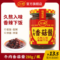 Sichuan Southern beef Shiitake Mushroom sauce 210g Bottled Bibimbap sauce Spicy sauce Rice chili sauce Noodle sauce Beef sauce