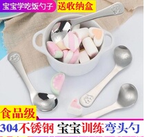 Food Grade 304 stainless steel baby learning to eat training spoon crooked mouth elbow spoon baby child practice spoon spoon spoon