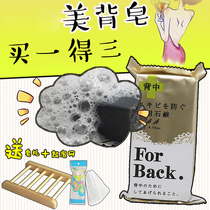 Japan pelican go to the chest and back acne for back Back acne beauty back body mite removal soap