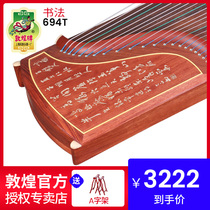 Dunhuang guzheng 694T calligraphy pattern naive Yuan Yunte family ancient Yi Sumu Dunhuang brand guzheng national musical instrument